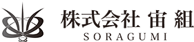 株式会社 宙組