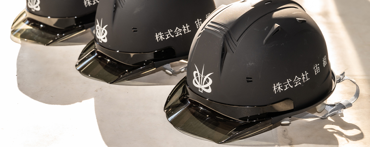 私たちは挑戦を恐れません。